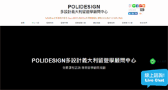 Desktop Screenshot of polidesign.com.tw